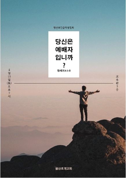 당신은 예배자입니까?