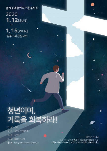 청년이여 거룩을 회복하라2
