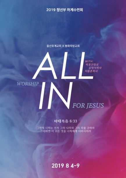 ALL IN