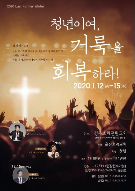 청년이여 거룩을 회복하라!